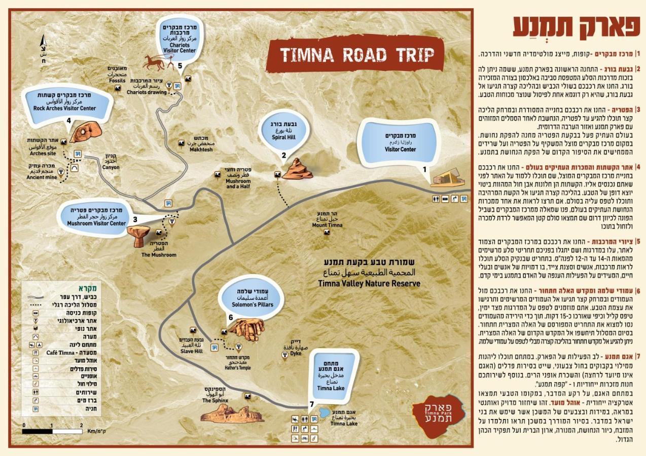 Park Timna Hotel Eilat Exterior foto